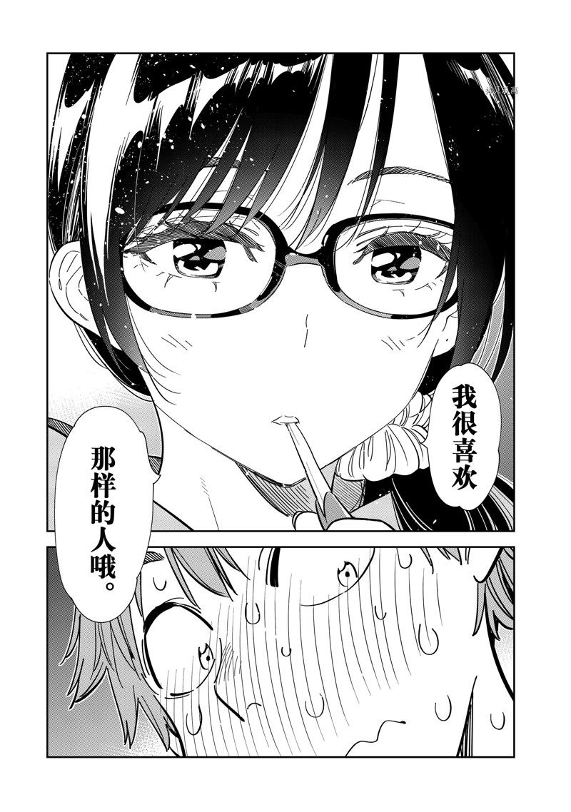 《租借女友》漫画最新章节第260话 试看版免费下拉式在线观看章节第【17】张图片