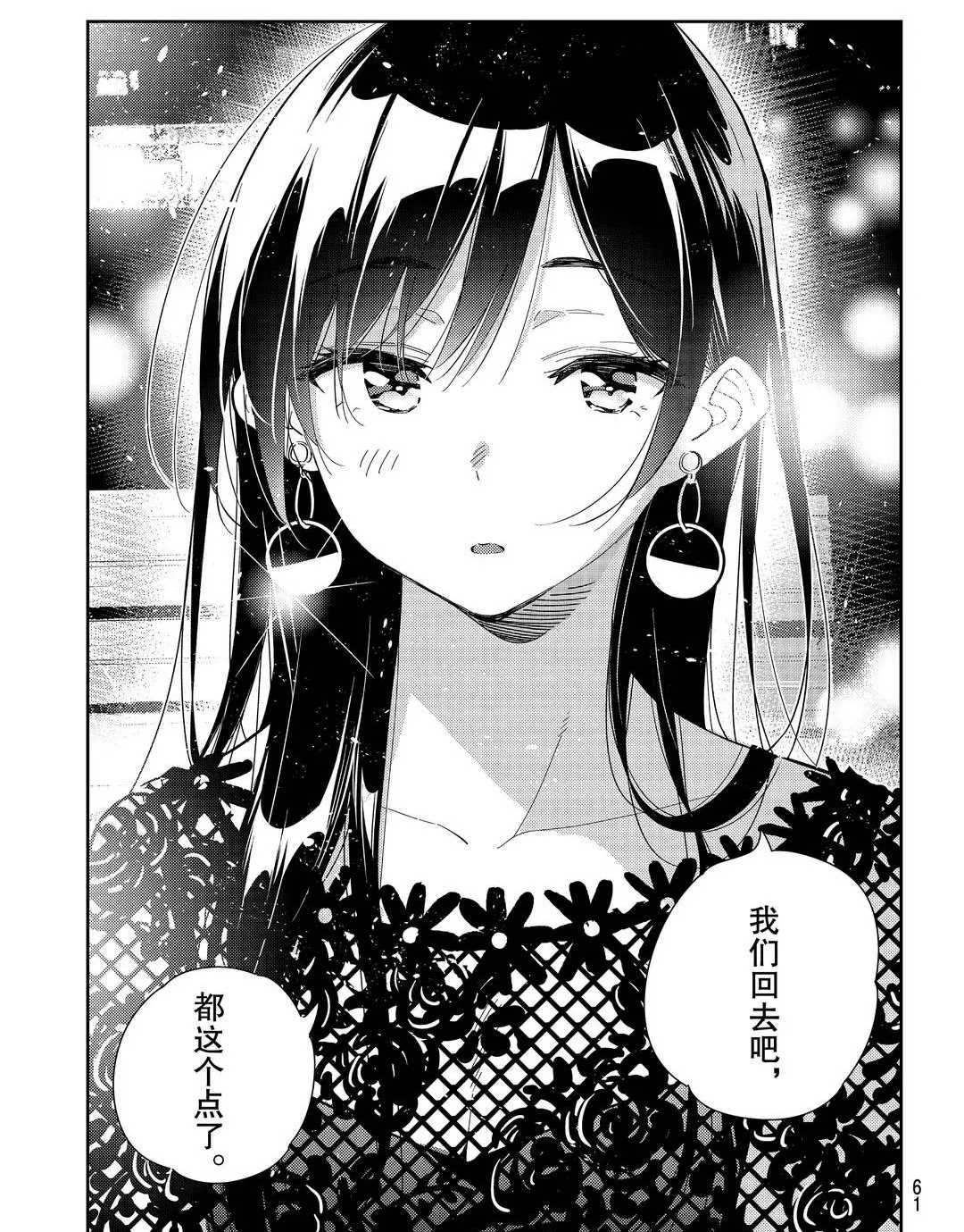 《租借女友》漫画最新章节第179话 试看版免费下拉式在线观看章节第【5】张图片