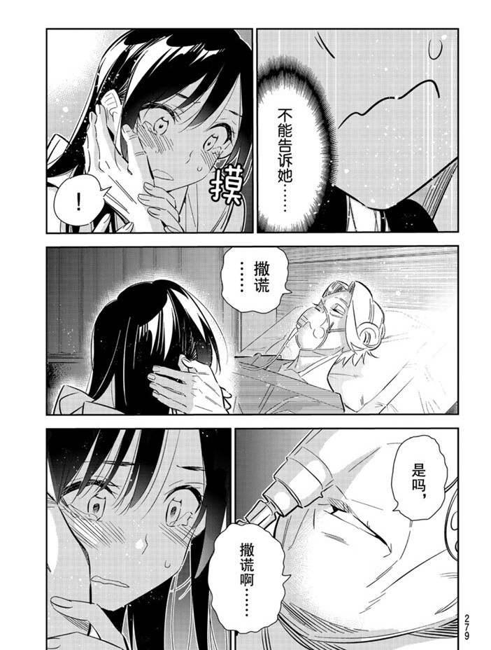 《租借女友》漫画最新章节第151话 试看版免费下拉式在线观看章节第【7】张图片