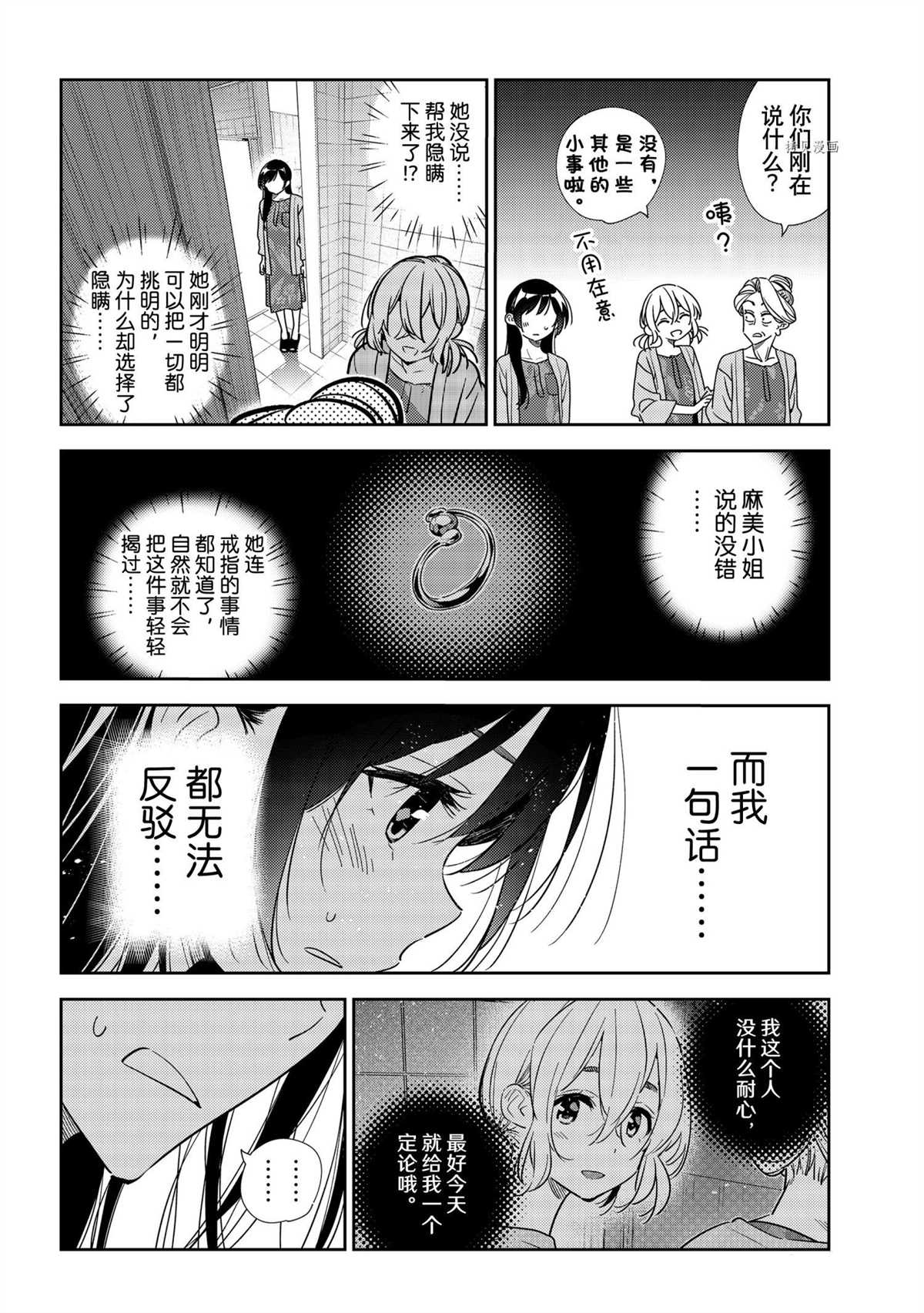 《租借女友》漫画最新章节第208话 试看版免费下拉式在线观看章节第【18】张图片