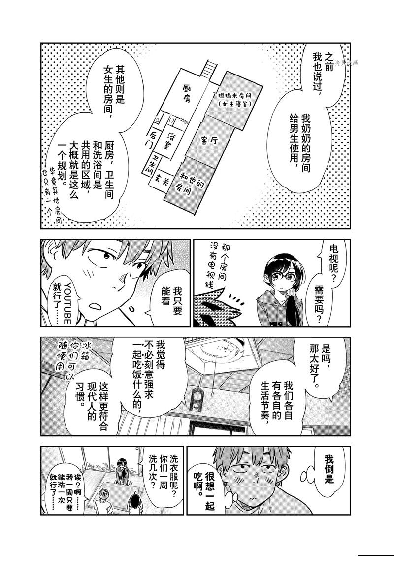 《租借女友》漫画最新章节第257话 试看版免费下拉式在线观看章节第【13】张图片