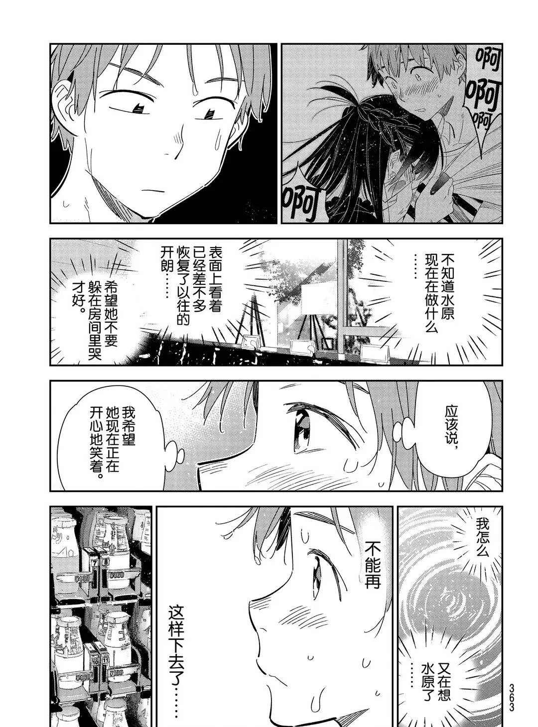 《租借女友》漫画最新章节第169话 试看版免费下拉式在线观看章节第【11】张图片