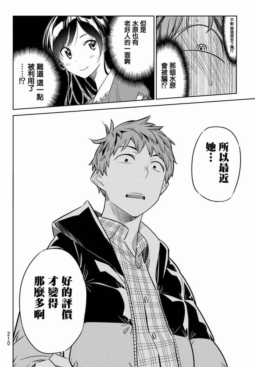 《租借女友》漫画最新章节第30话免费下拉式在线观看章节第【20】张图片