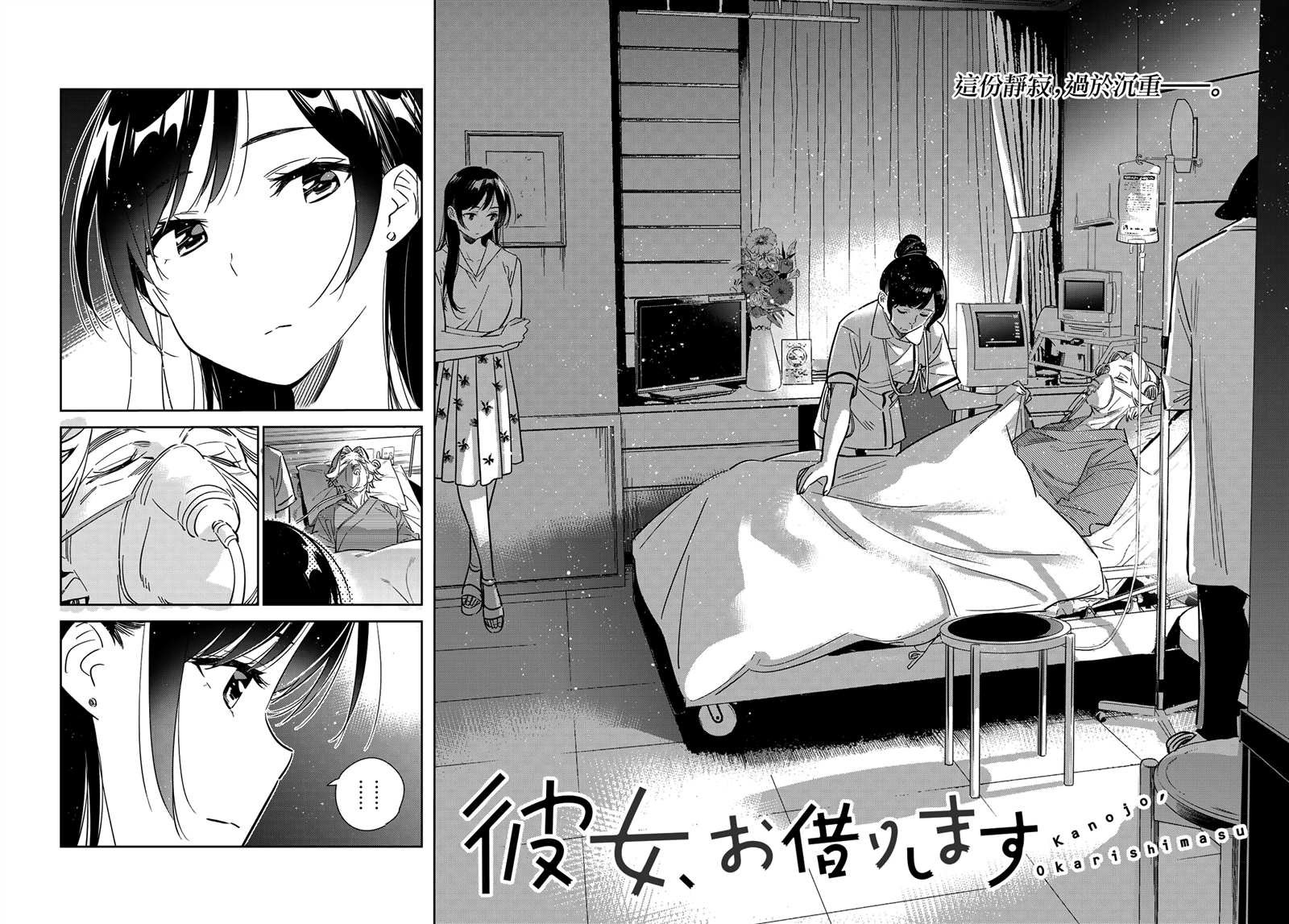 《租借女友》漫画最新章节第147话 谎言和女友（1）免费下拉式在线观看章节第【3】张图片