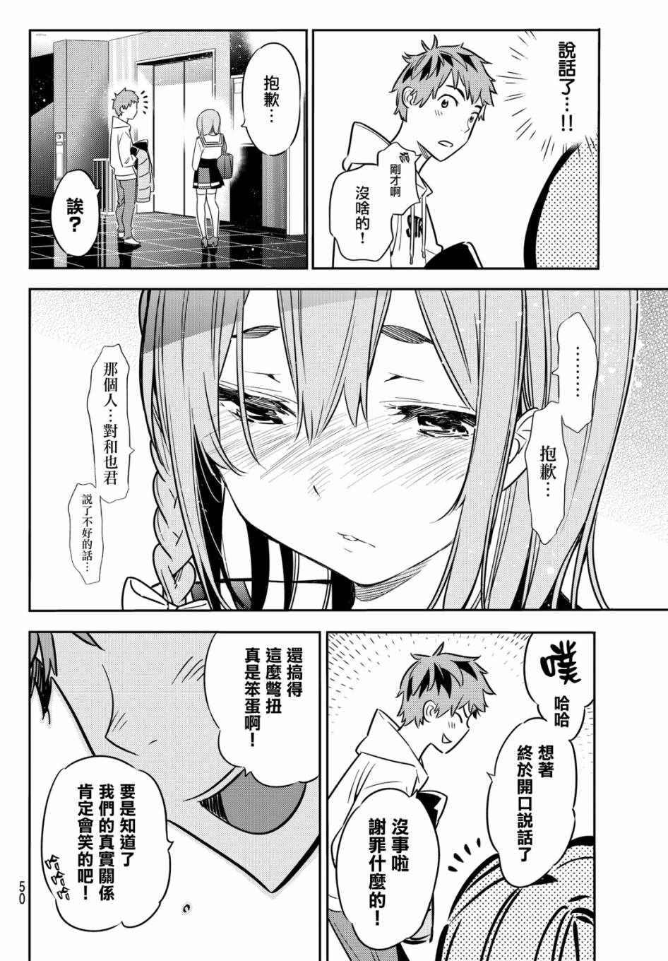 《租借女友》漫画最新章节第42话免费下拉式在线观看章节第【18】张图片