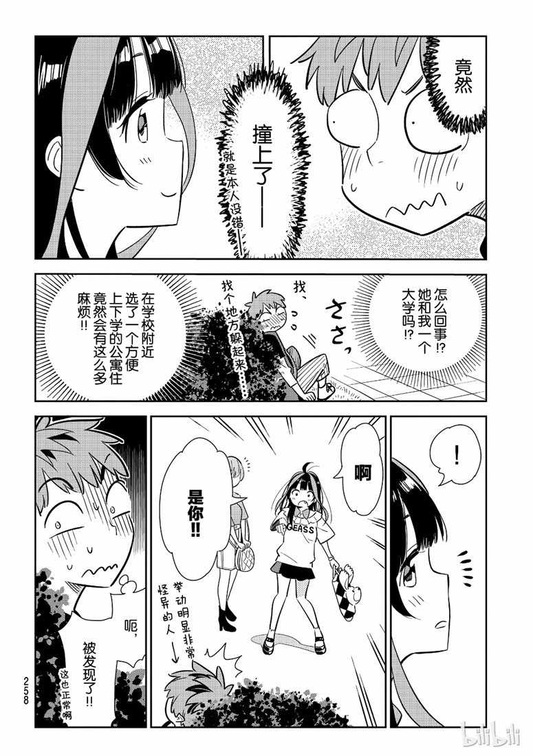 《租借女友》漫画最新章节第106话免费下拉式在线观看章节第【10】张图片