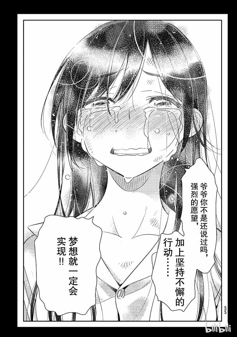 《租借女友》漫画最新章节第101话免费下拉式在线观看章节第【13】张图片