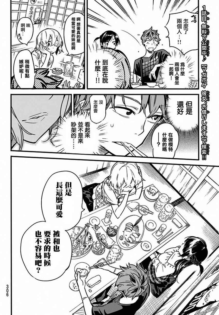 《租借女友》漫画最新章节第5话免费下拉式在线观看章节第【12】张图片