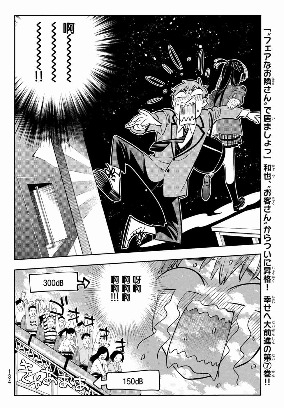 《租借女友》漫画最新章节第81话免费下拉式在线观看章节第【8】张图片