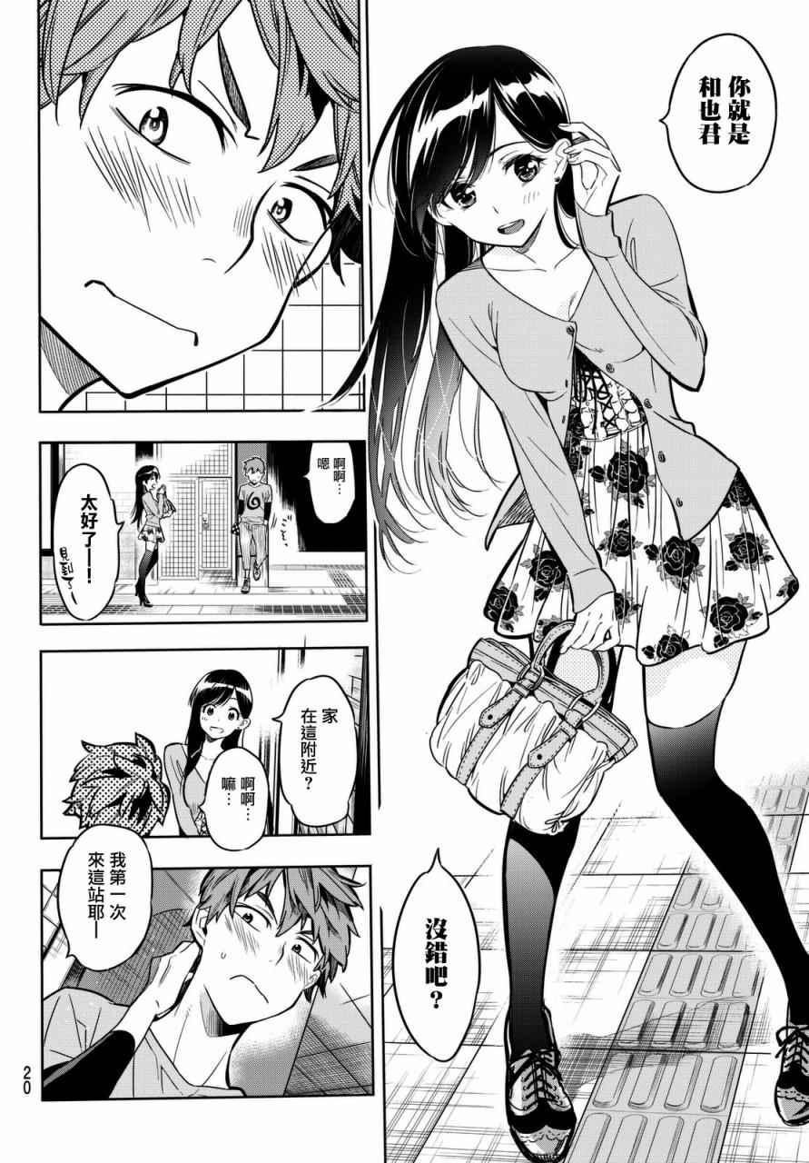 《租借女友》漫画最新章节第1话免费下拉式在线观看章节第【10】张图片