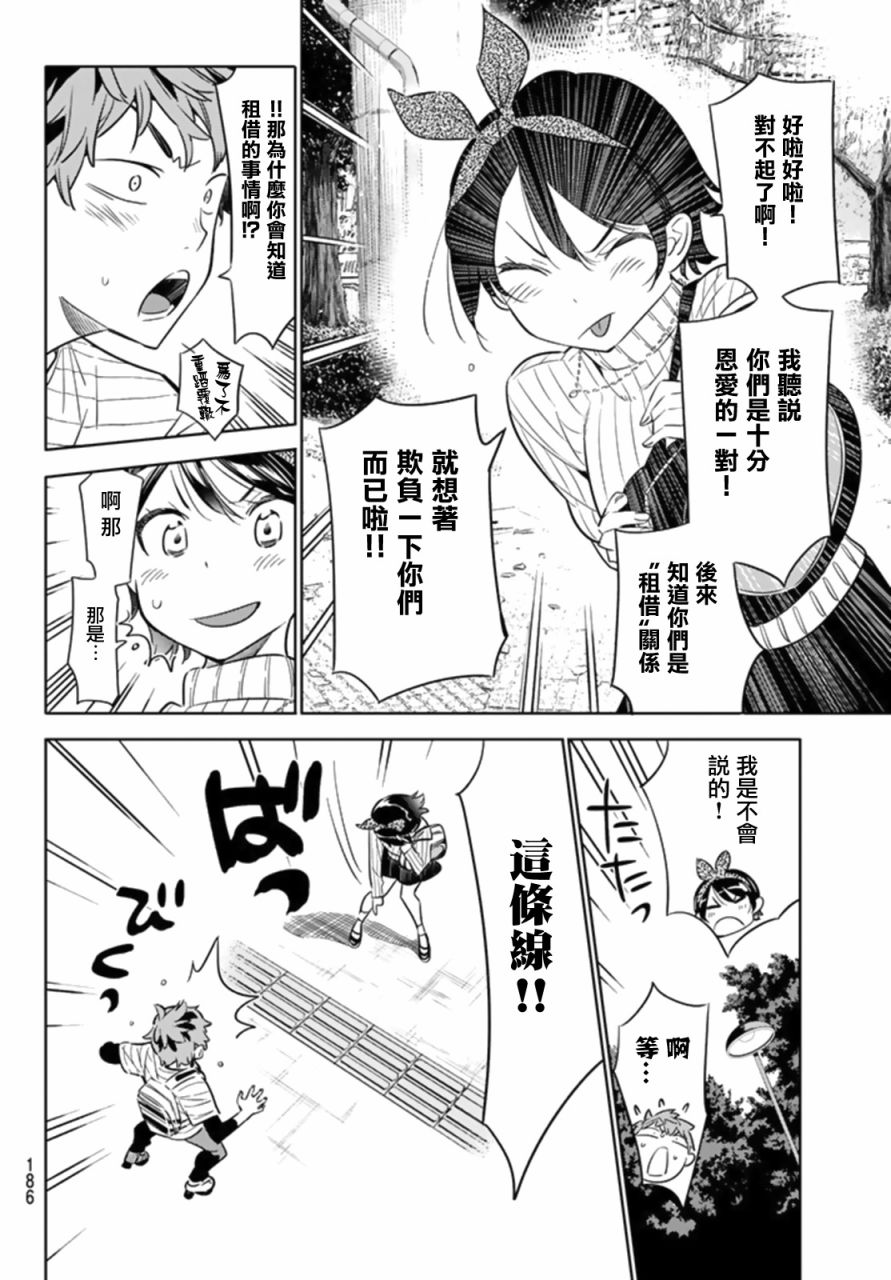 《租借女友》漫画最新章节第23话免费下拉式在线观看章节第【8】张图片