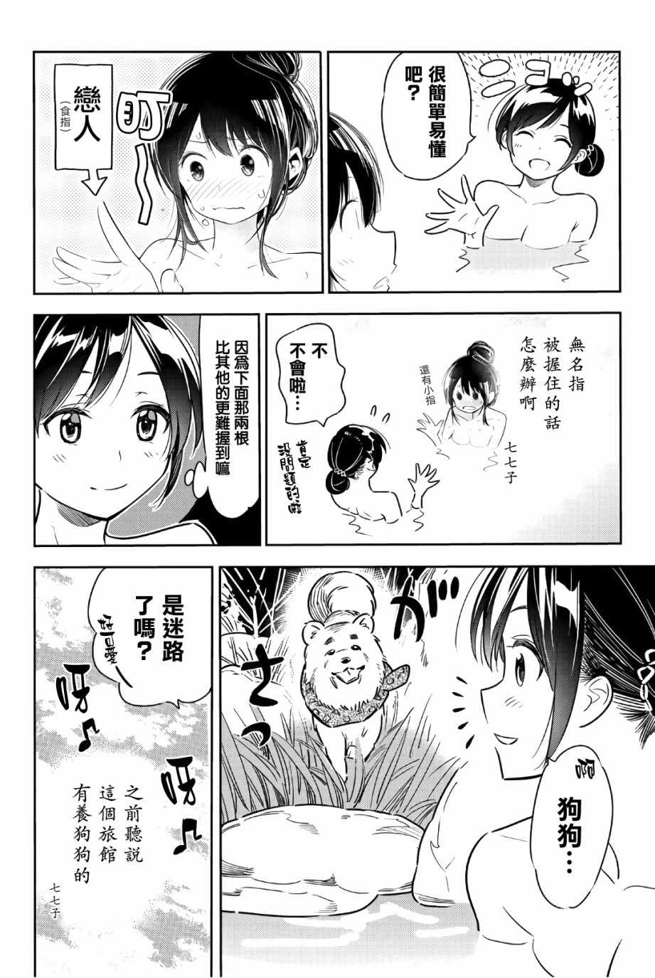 《租借女友》漫画最新章节联动特典免费下拉式在线观看章节第【7】张图片