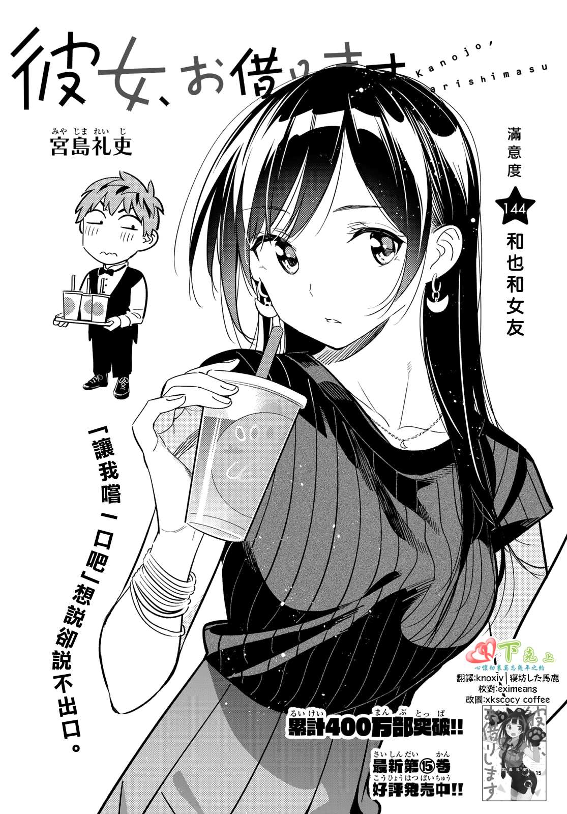 《租借女友》漫画最新章节第144话 和也和女友免费下拉式在线观看章节第【2】张图片