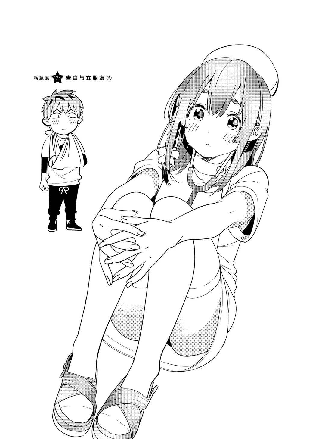 《租借女友》漫画最新章节第174话 试看版免费下拉式在线观看章节第【2】张图片