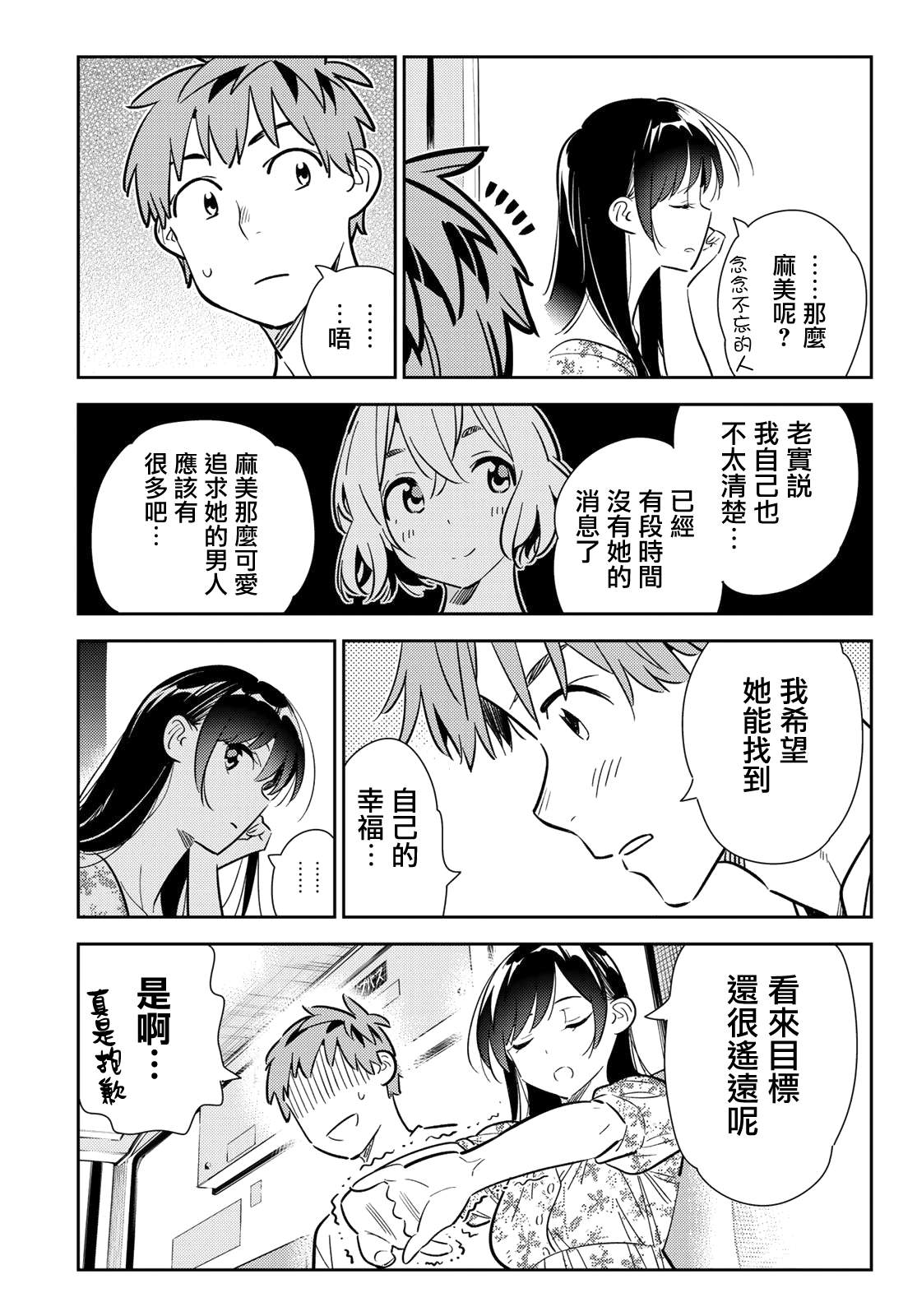 《租借女友》漫画最新章节第138话 最后一幕与女朋友（7）免费下拉式在线观看章节第【9】张图片