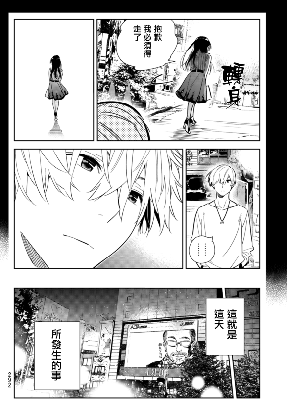 《租借女友》漫画最新章节第127话 最终日和女友（5）免费下拉式在线观看章节第【13】张图片