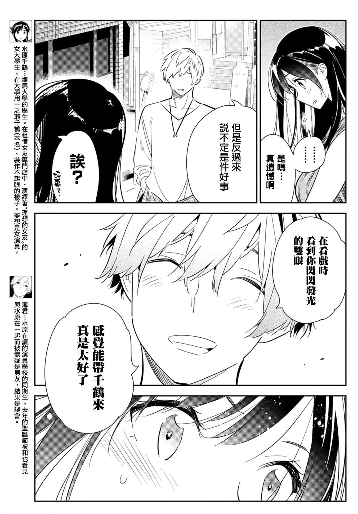 《租借女友》漫画最新章节第126话 最终日和女友（4）免费下拉式在线观看章节第【3】张图片