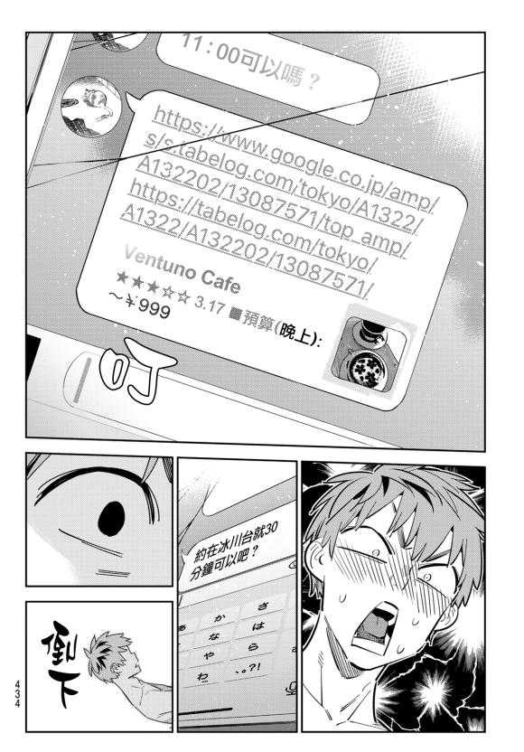 《租借女友》漫画最新章节第170话 试看版免费下拉式在线观看章节第【8】张图片