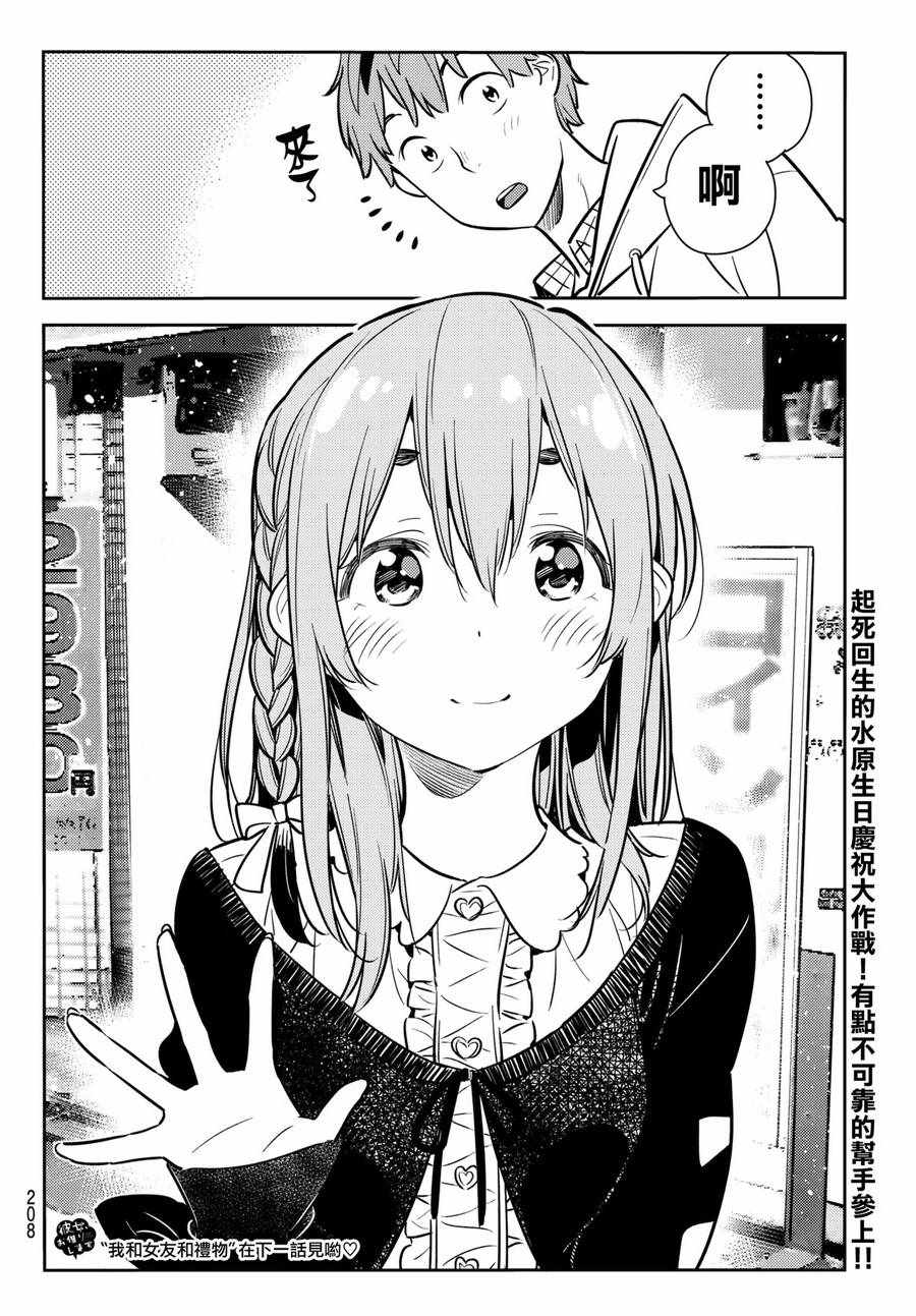 《租借女友》漫画最新章节第66话免费下拉式在线观看章节第【20】张图片