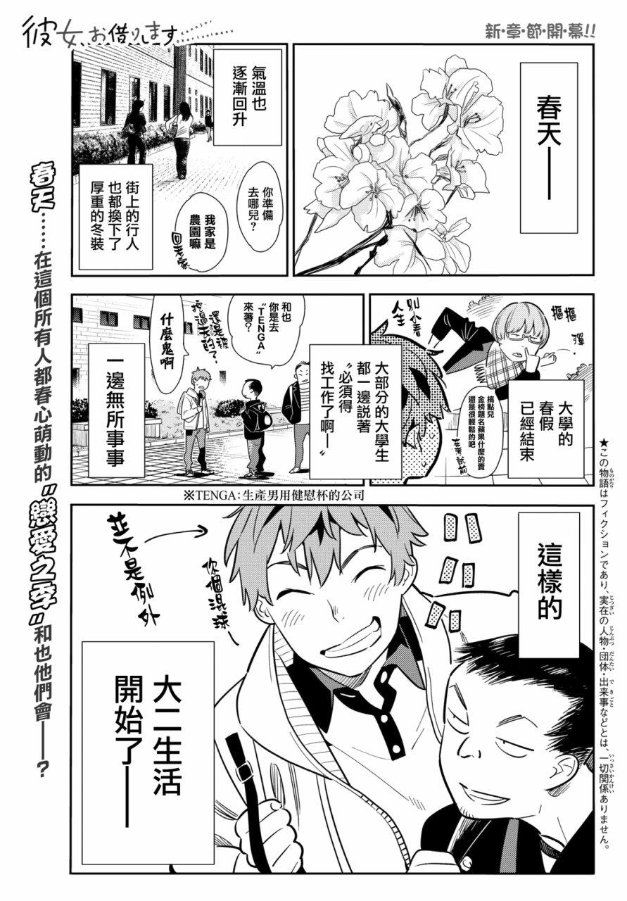 《租借女友》漫画最新章节第56话免费下拉式在线观看章节第【1】张图片