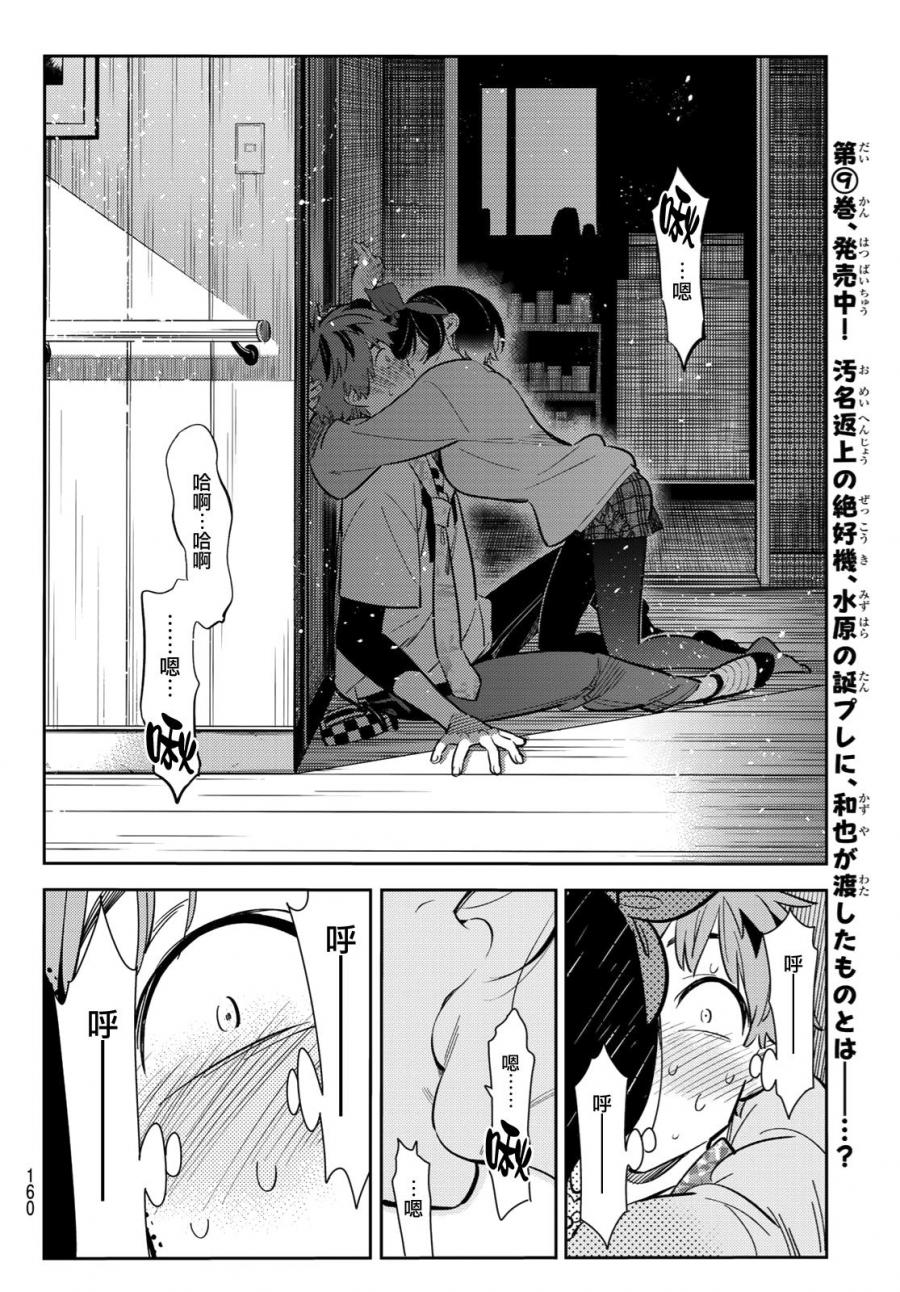 《租借女友》漫画最新章节第88话免费下拉式在线观看章节第【6】张图片