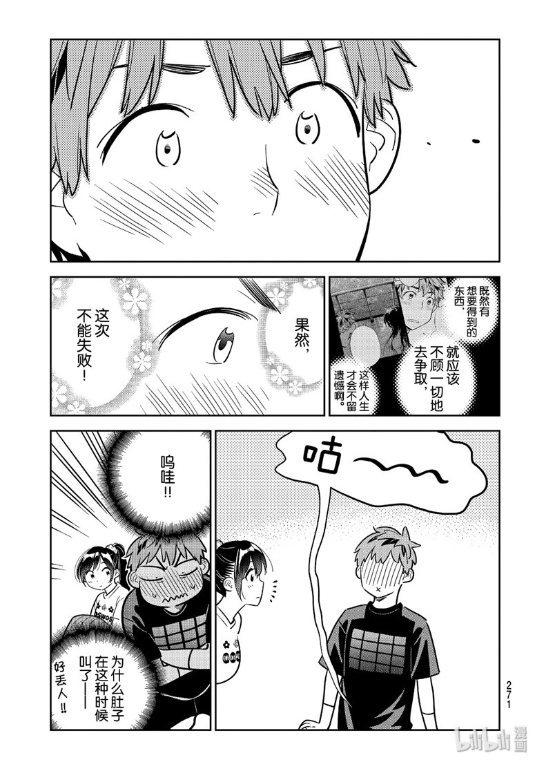 《租借女友》漫画最新章节第108话免费下拉式在线观看章节第【17】张图片