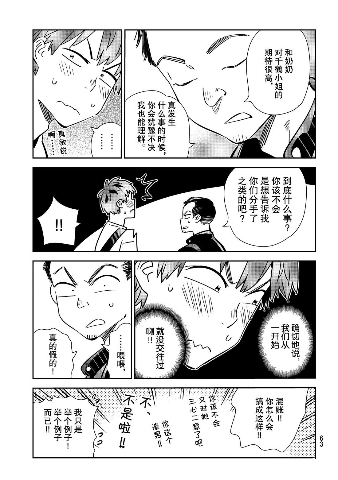 《租借女友》漫画最新章节第182话 试看版免费下拉式在线观看章节第【9】张图片