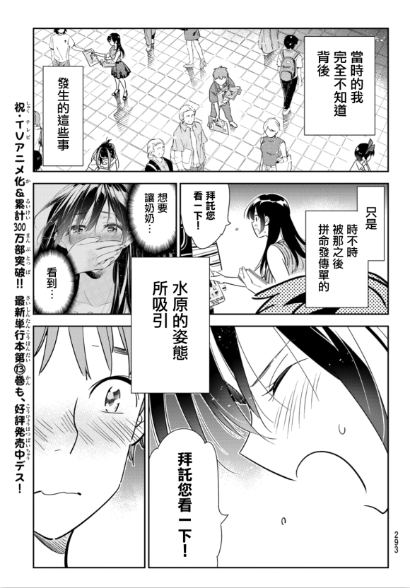 《租借女友》漫画最新章节第127话 最终日和女友（5）免费下拉式在线观看章节第【14】张图片