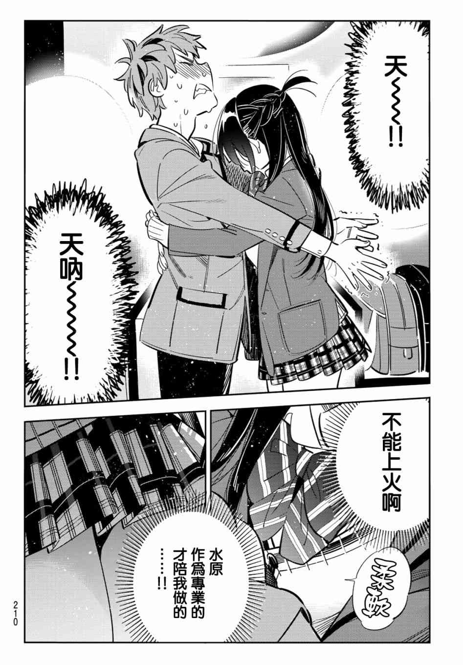 《租借女友》漫画最新章节第80话免费下拉式在线观看章节第【16】张图片