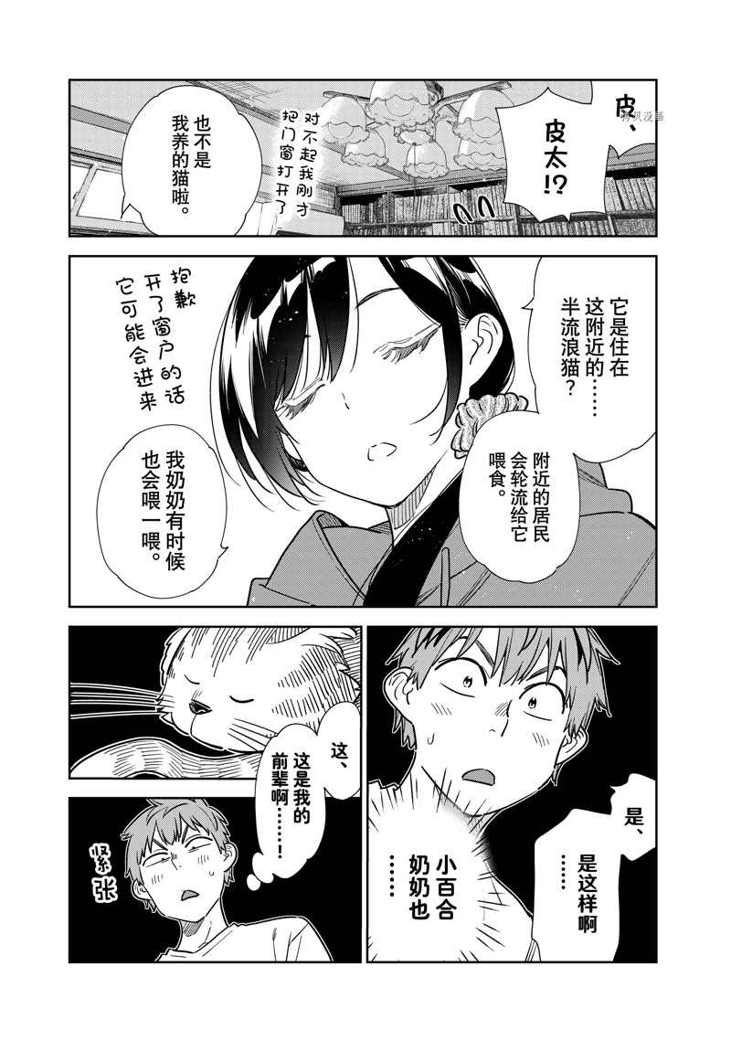 《租借女友》漫画最新章节第261话 试看版免费下拉式在线观看章节第【10】张图片