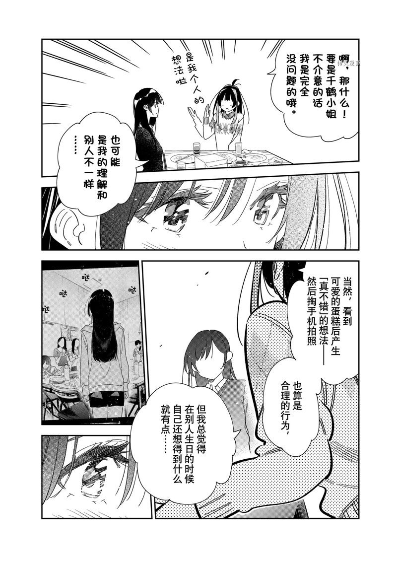 《租借女友》漫画最新章节第269话 试看版免费下拉式在线观看章节第【14】张图片