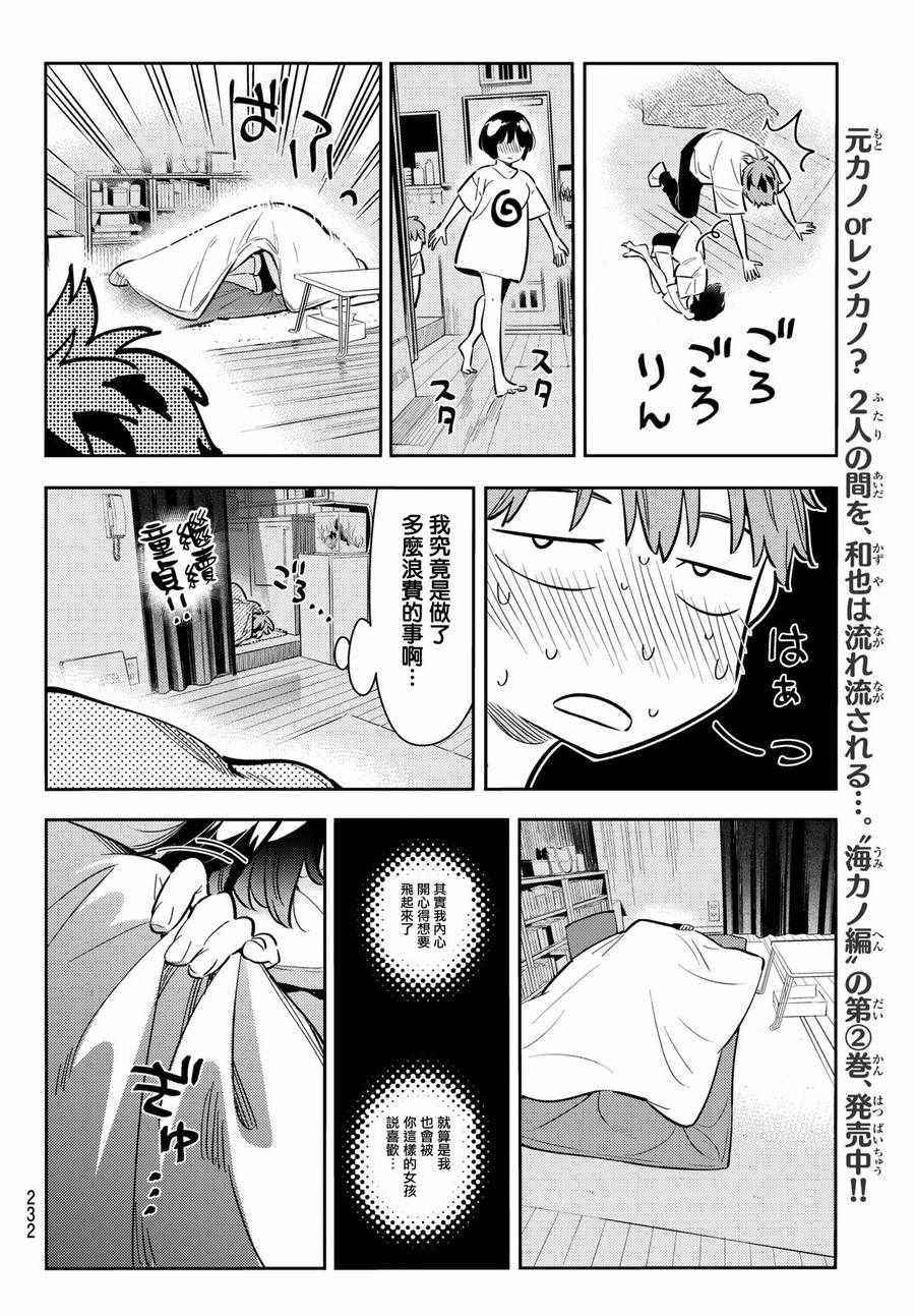 《租借女友》漫画最新章节第65话免费下拉式在线观看章节第【12】张图片