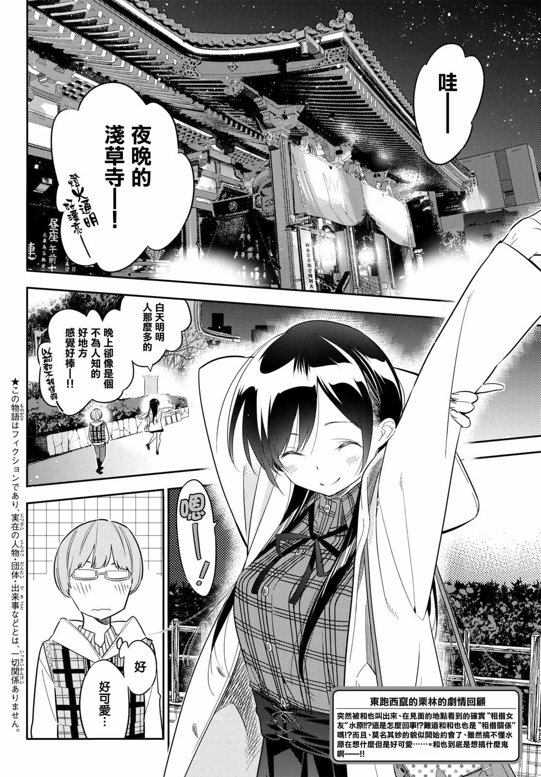 《租借女友》漫画最新章节第39话免费下拉式在线观看章节第【2】张图片