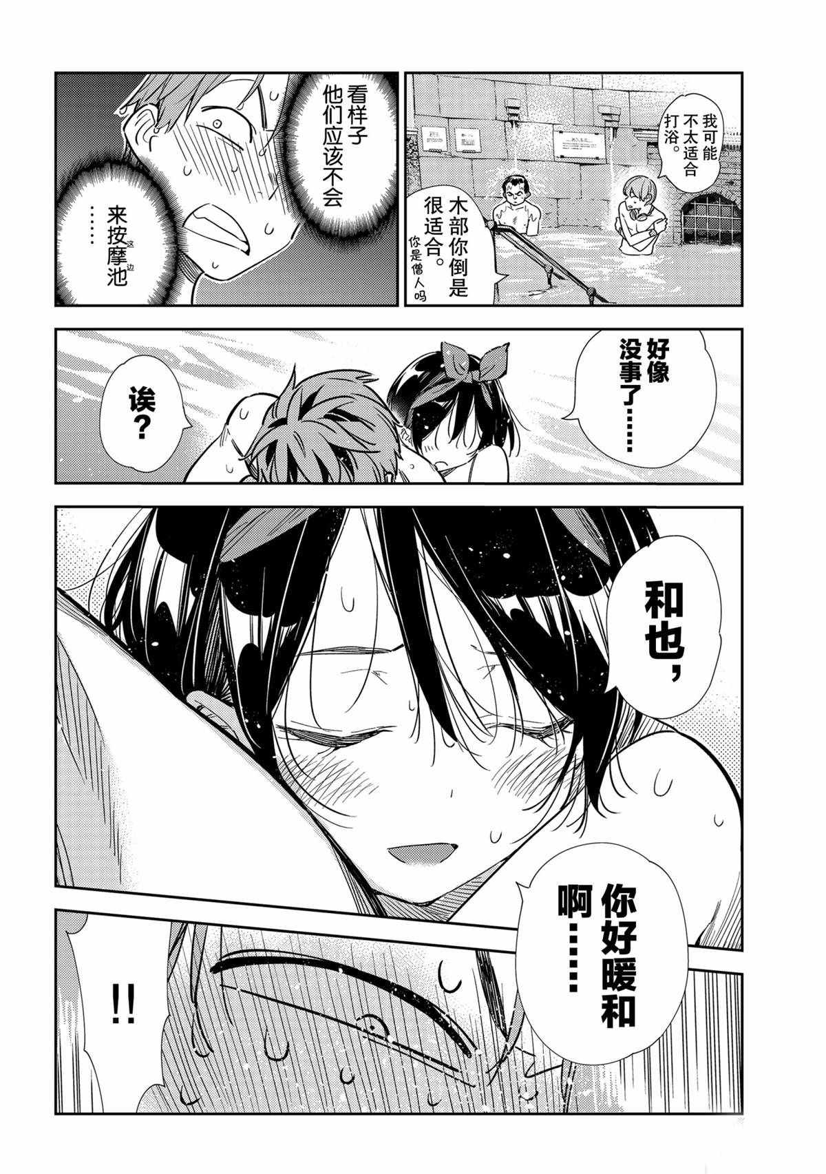 《租借女友》漫画最新章节第199话 试看版免费下拉式在线观看章节第【14】张图片