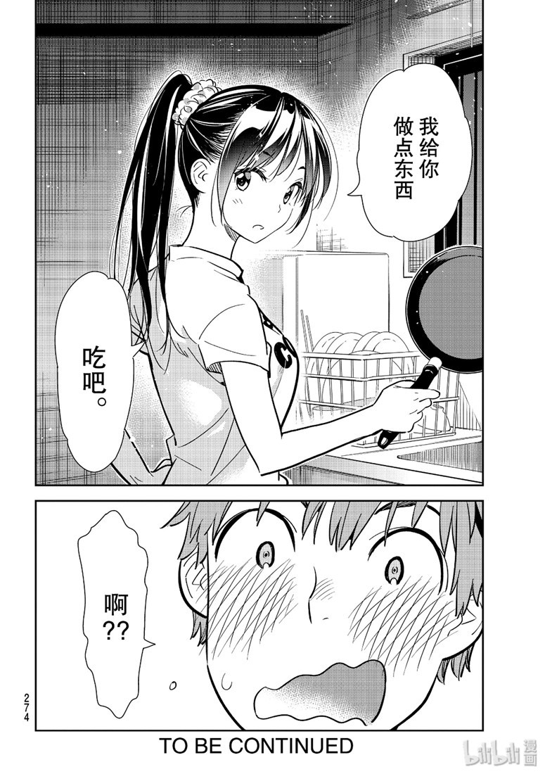 《租借女友》漫画最新章节第108话免费下拉式在线观看章节第【20】张图片