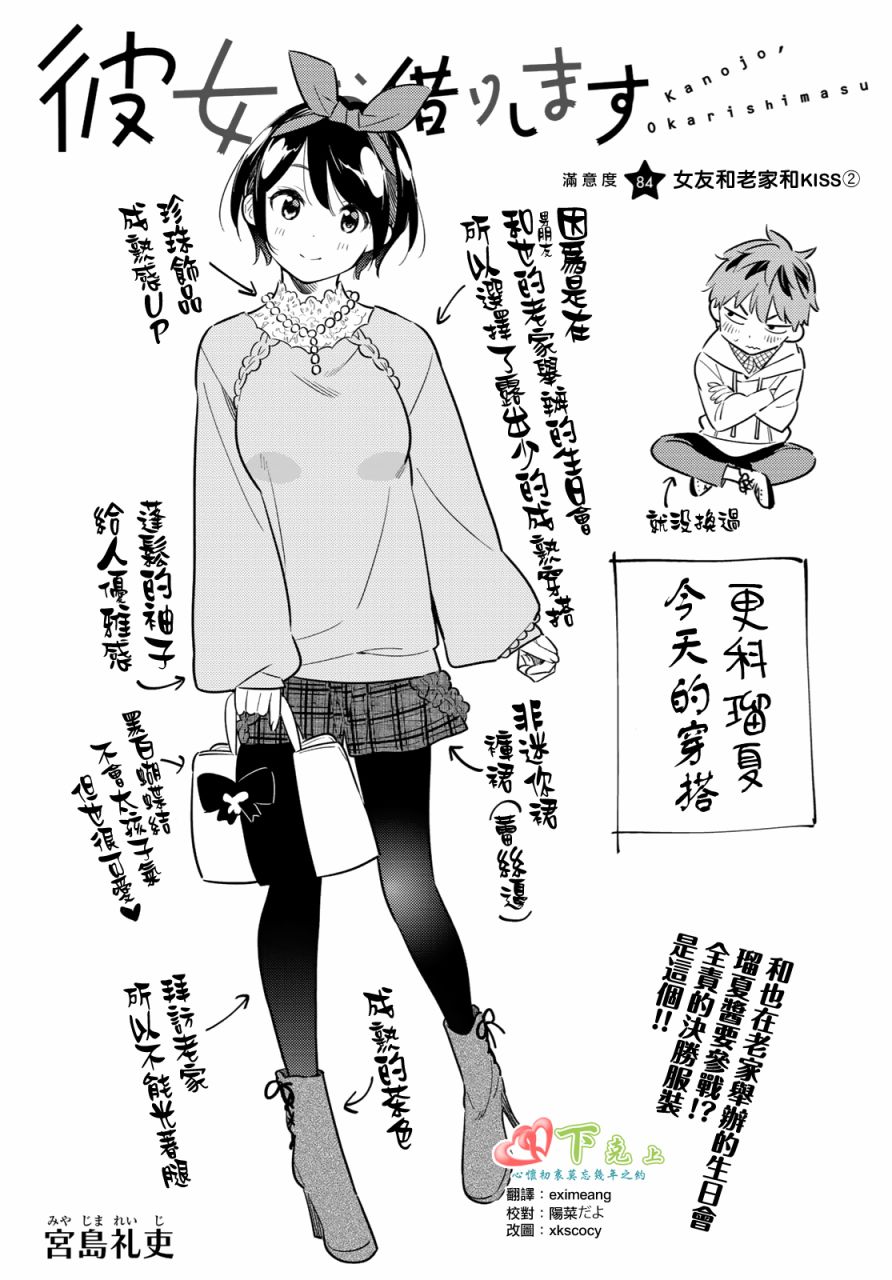 《租借女友》漫画最新章节第84话免费下拉式在线观看章节第【1】张图片