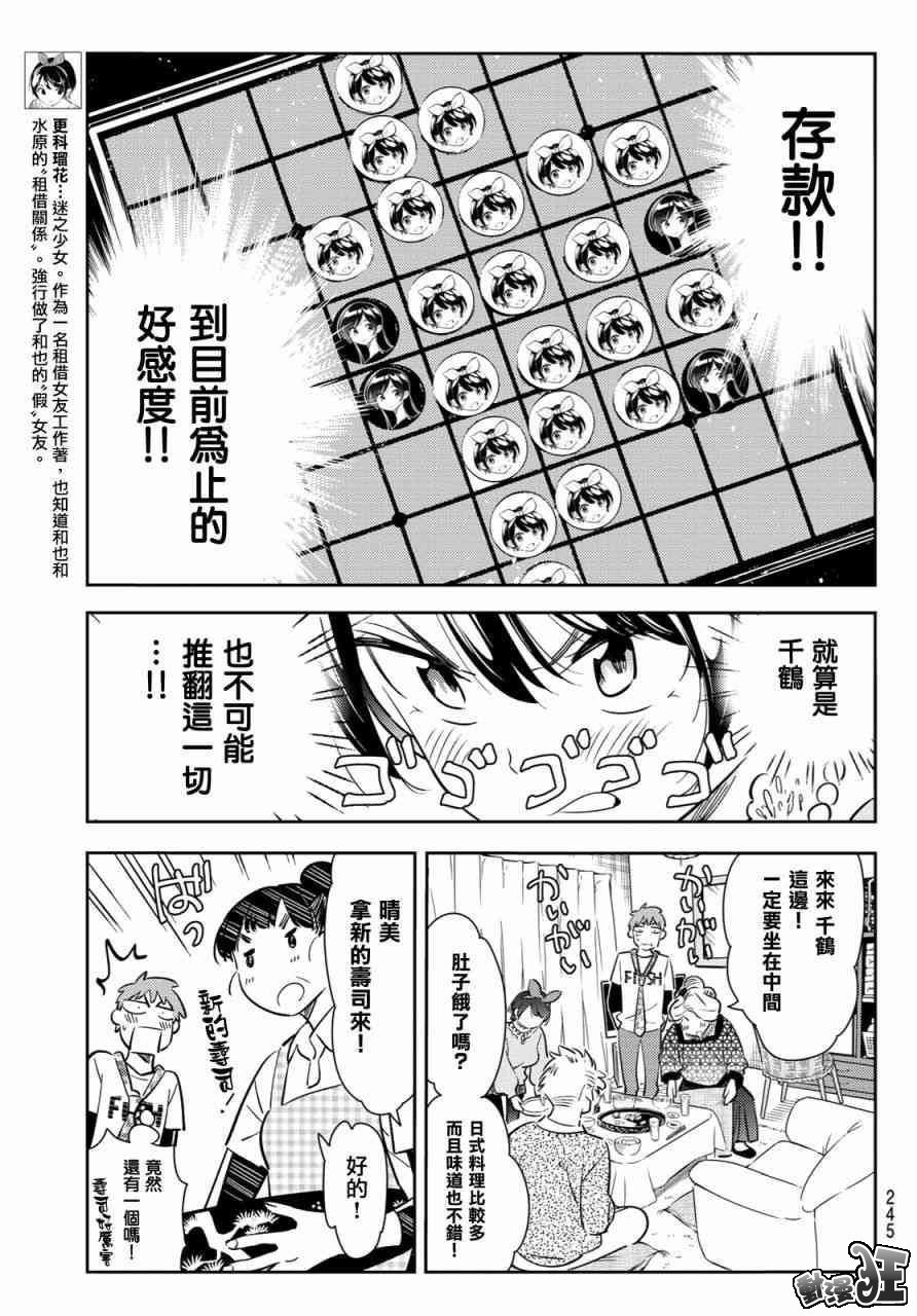 《租借女友》漫画最新章节第87话免费下拉式在线观看章节第【5】张图片