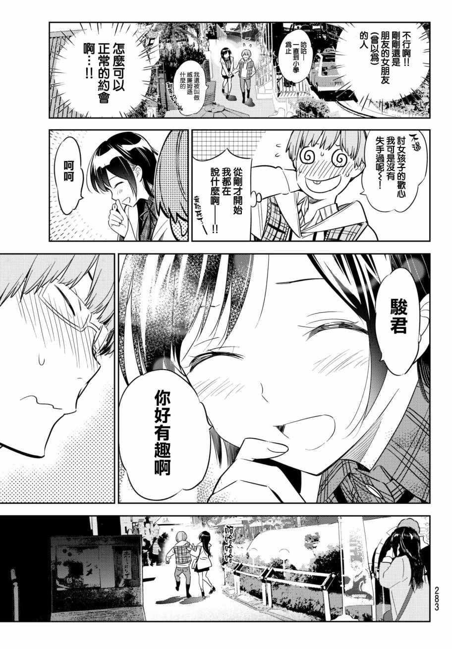 《租借女友》漫画最新章节第38话免费下拉式在线观看章节第【13】张图片