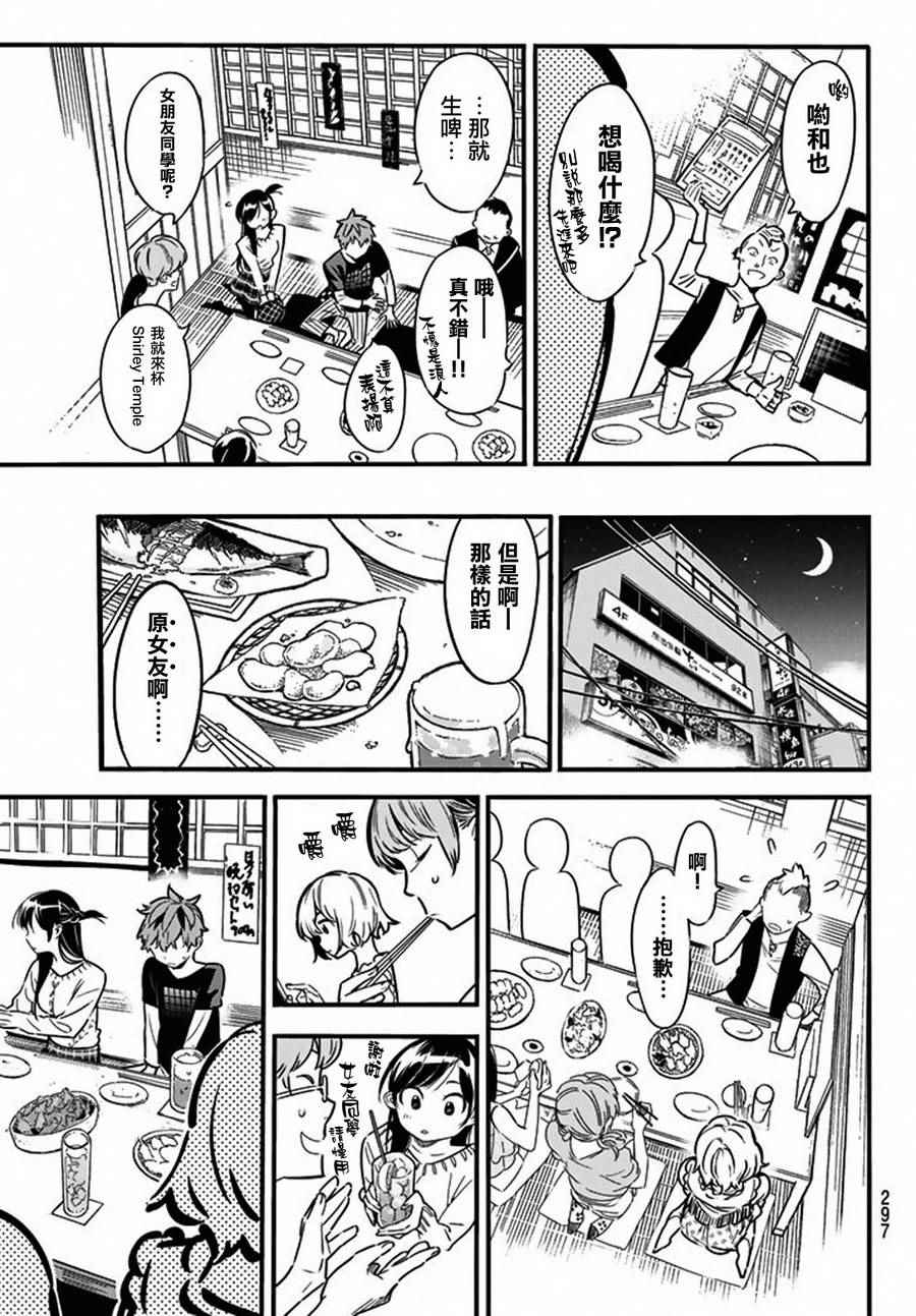 《租借女友》漫画最新章节第5话免费下拉式在线观看章节第【3】张图片