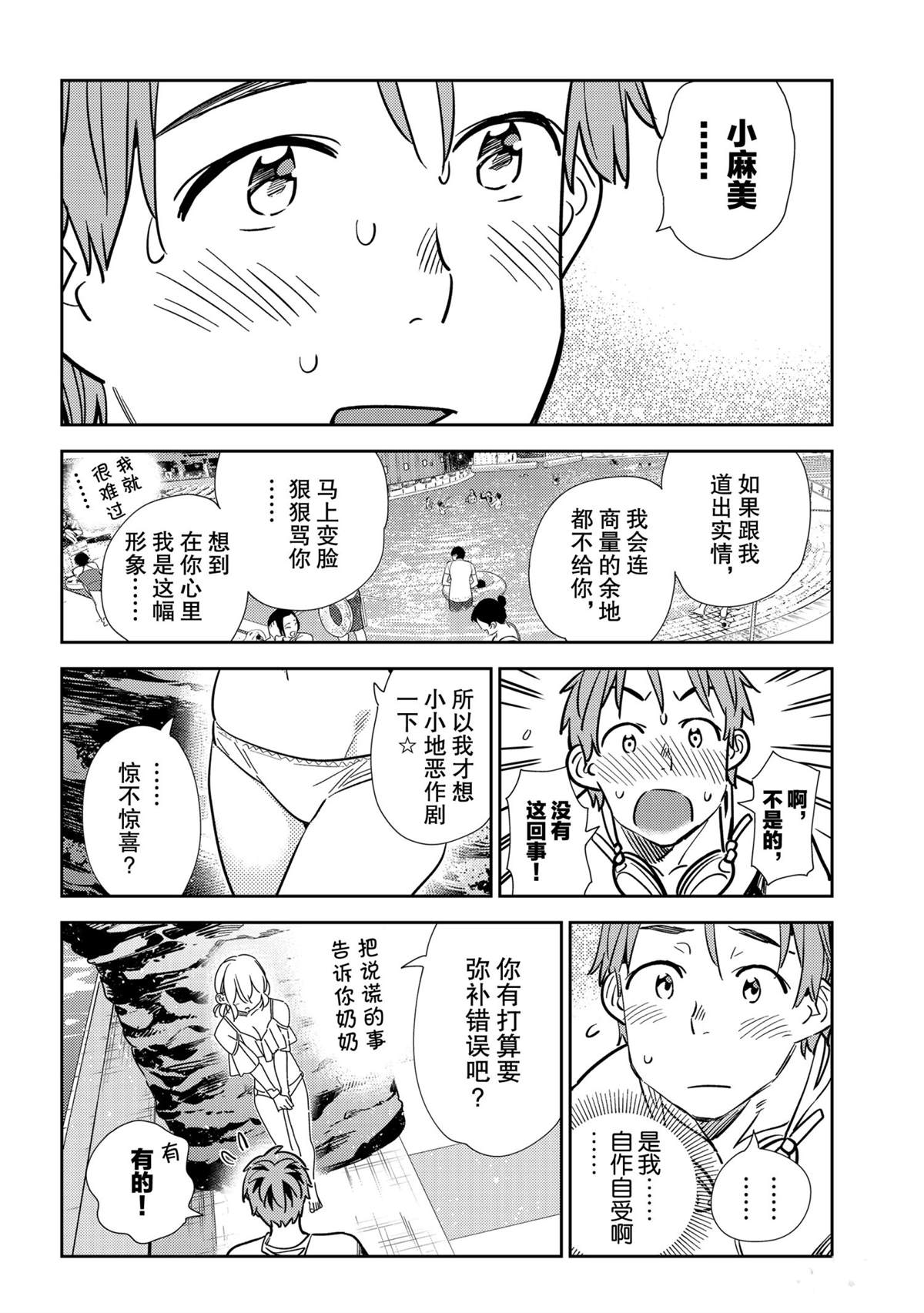 《租借女友》漫画最新章节第198话 试看版免费下拉式在线观看章节第【10】张图片