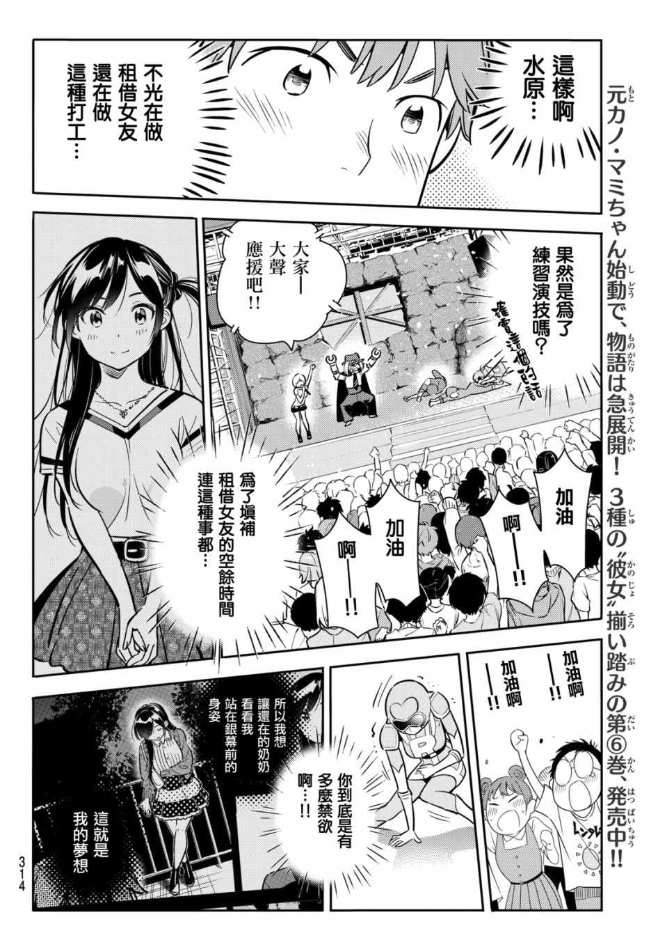 《租借女友》漫画最新章节第68话免费下拉式在线观看章节第【14】张图片