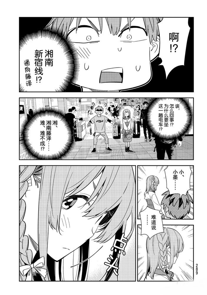 《租借女友》漫画最新章节第154话 试看版免费下拉式在线观看章节第【15】张图片