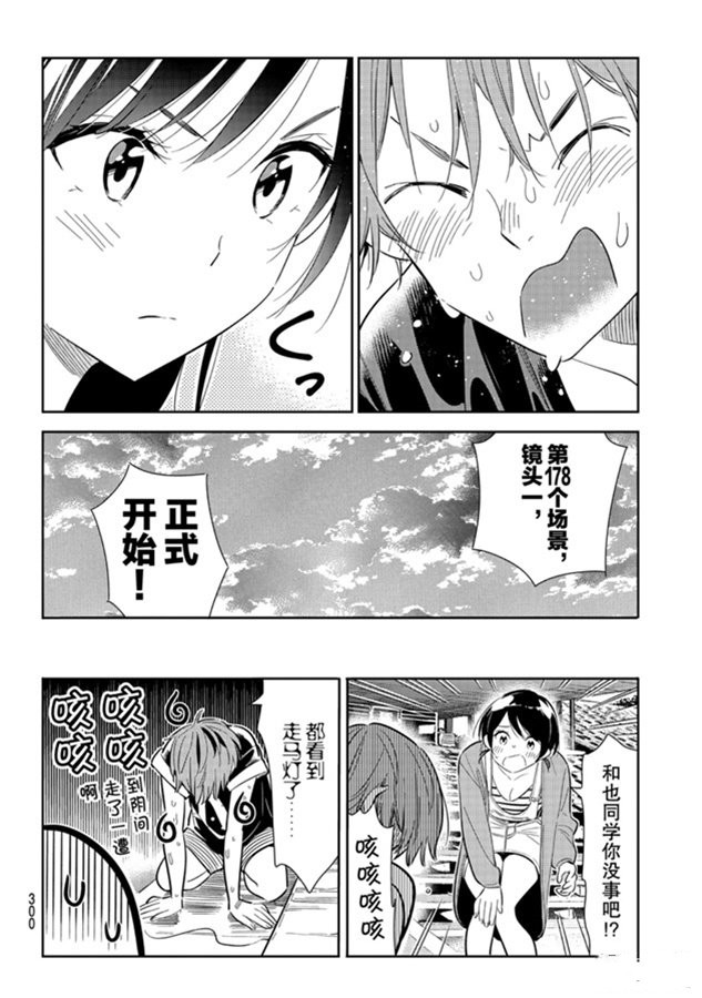 《租借女友》漫画最新章节第130话 拍摄和女朋友（2）免费下拉式在线观看章节第【12】张图片