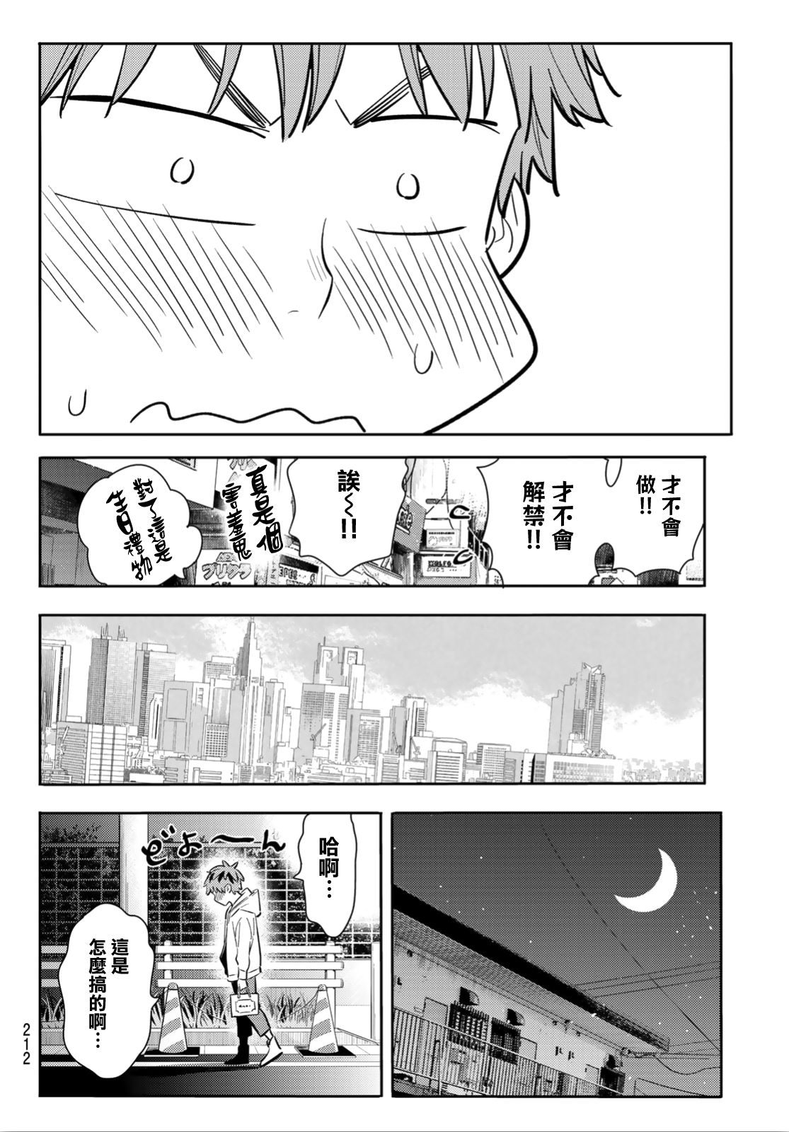 《租借女友》漫画最新章节第92话免费下拉式在线观看章节第【16】张图片