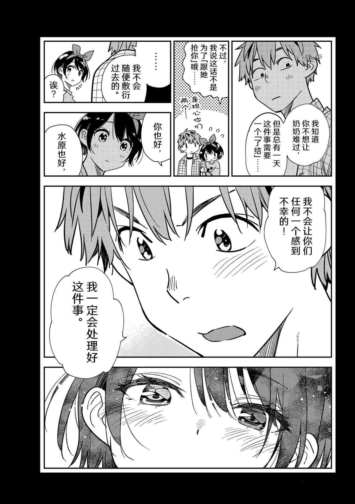 《租借女友》漫画最新章节第225话 试看版免费下拉式在线观看章节第【7】张图片