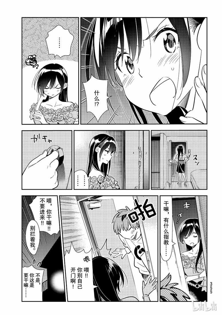 《租借女友》漫画最新章节第102话免费下拉式在线观看章节第【11】张图片