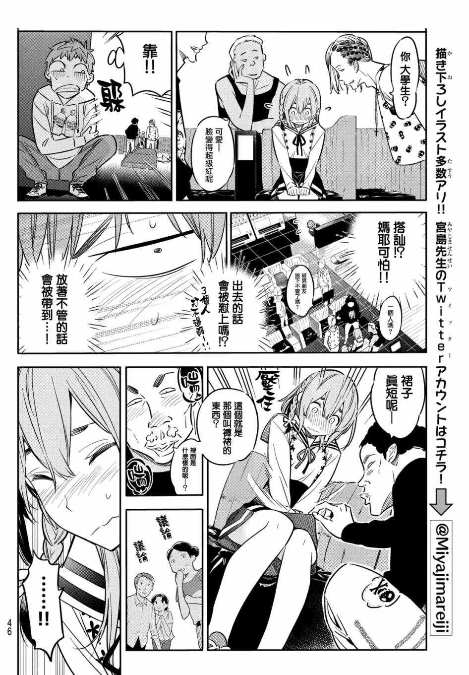 《租借女友》漫画最新章节第42话免费下拉式在线观看章节第【14】张图片