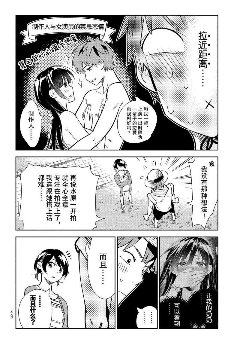 《租借女友》漫画最新章节第129话 拍摄和女友（1）免费下拉式在线观看章节第【8】张图片