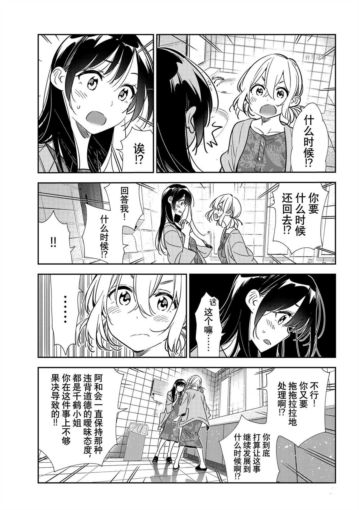 《租借女友》漫画最新章节第208话 试看版免费下拉式在线观看章节第【7】张图片