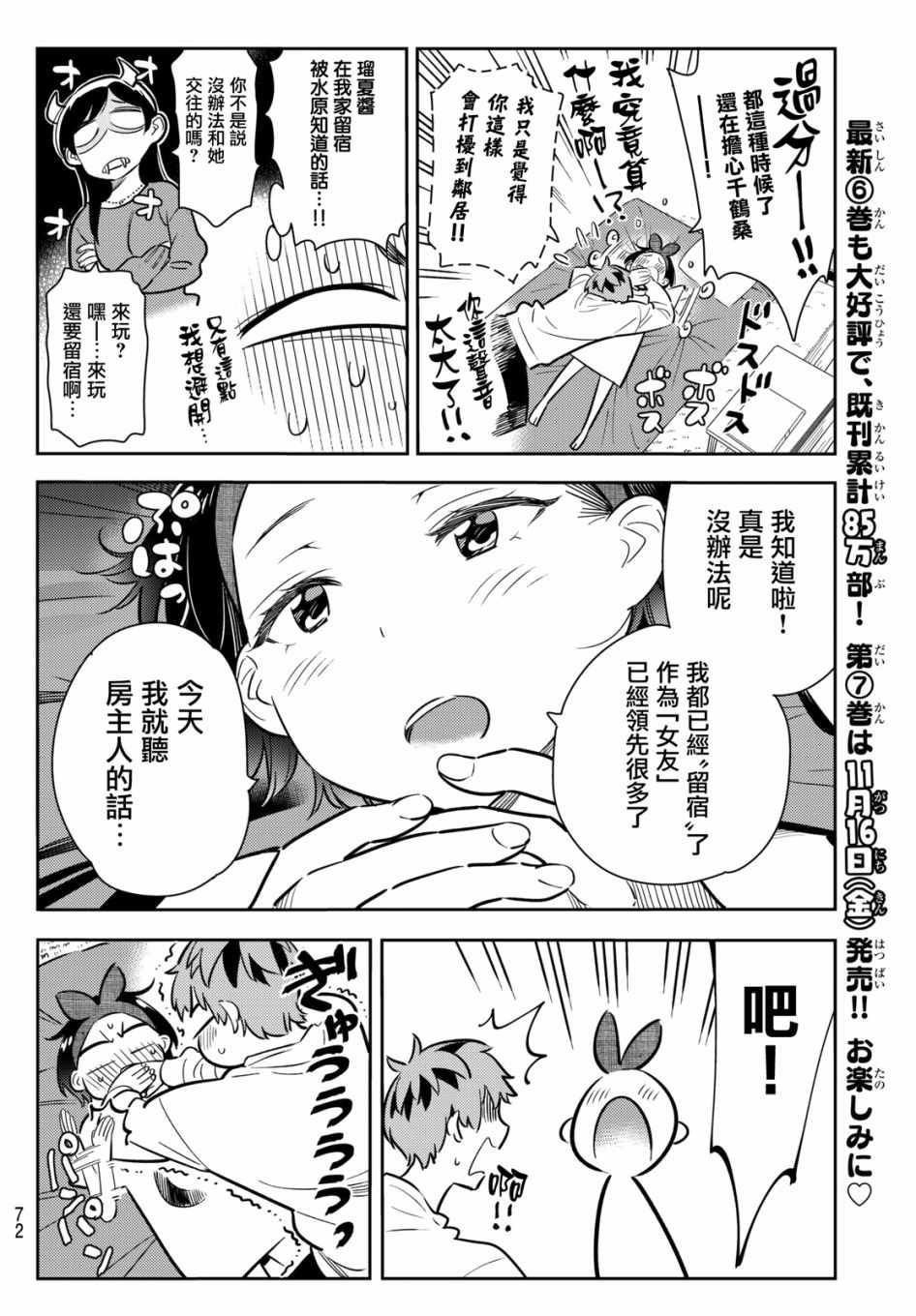 《租借女友》漫画最新章节第64话免费下拉式在线观看章节第【6】张图片